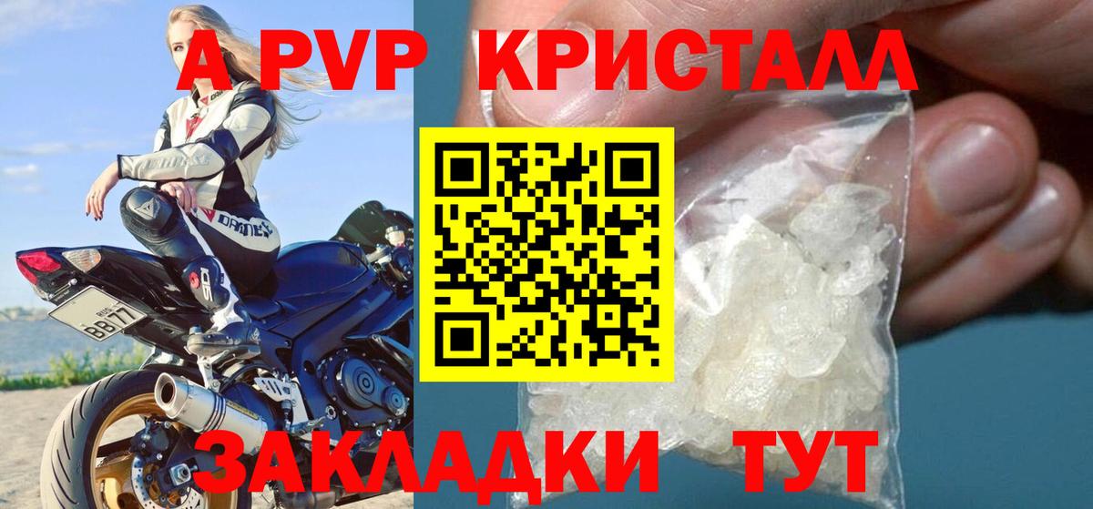 даркнет сайт  A PVP  Вход с VPN  Сосновый Бор  Alpha-PVP Crystall  Alpha PVP кристаллы 
