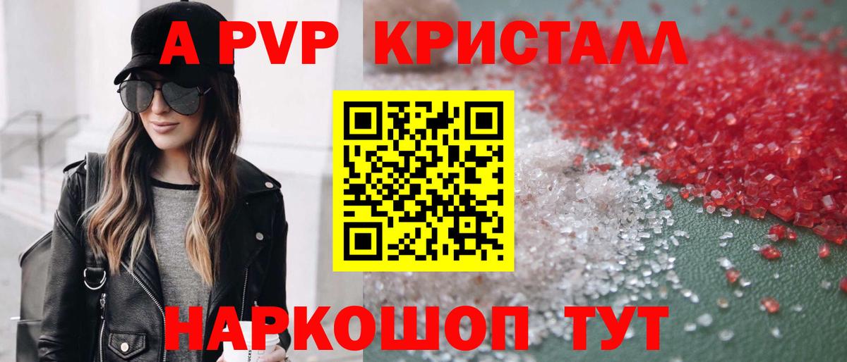 A-PVP крисы CK Сосновый Бор