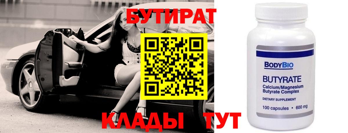 Бутират  Вход с VPN  Сосновый Бор  Бутират жидкий экстази 