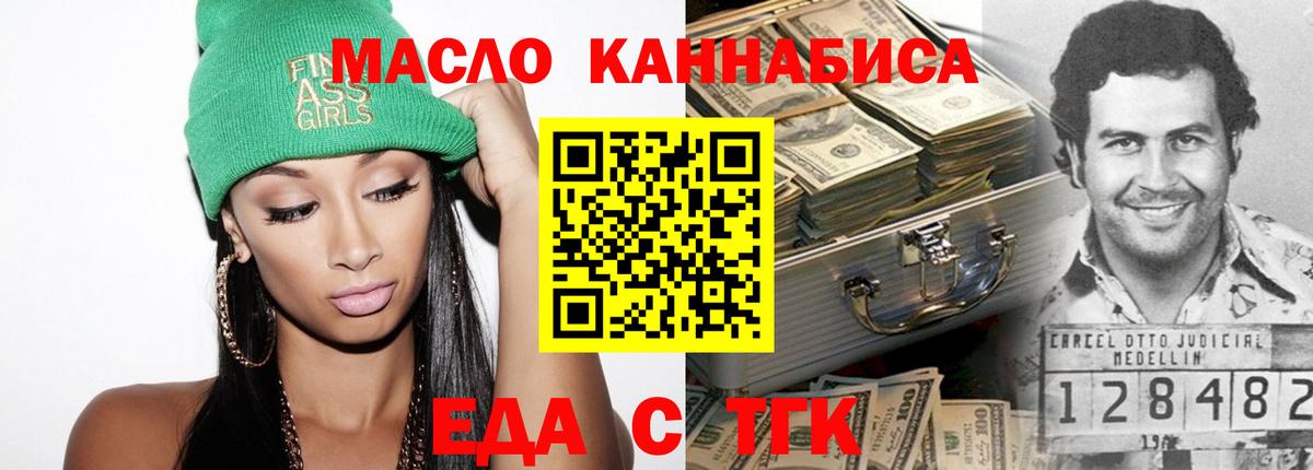 Еда ТГК марихуана  Вход с VPN  Сосновый Бор 