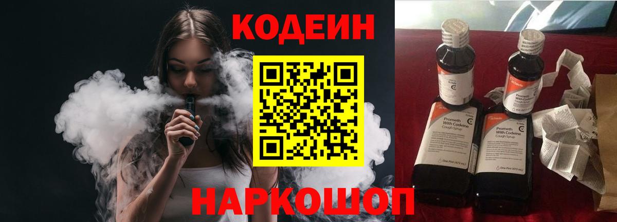 Кодеин напиток Lean (лин)  Кодеиновый сироп Lean Purple Drank  Сосновый Бор  Вход с VPN 