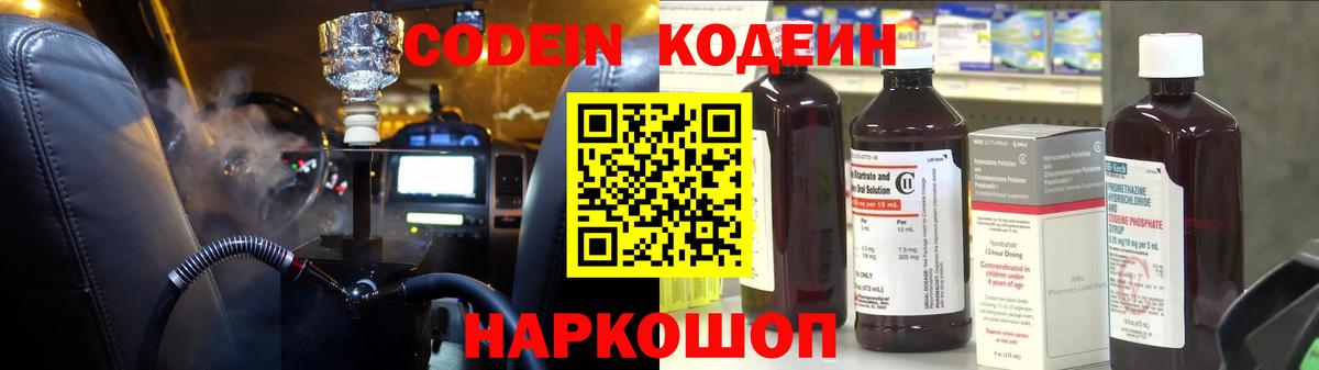 Кодеин напиток Lean (лин) Сосновый Бор