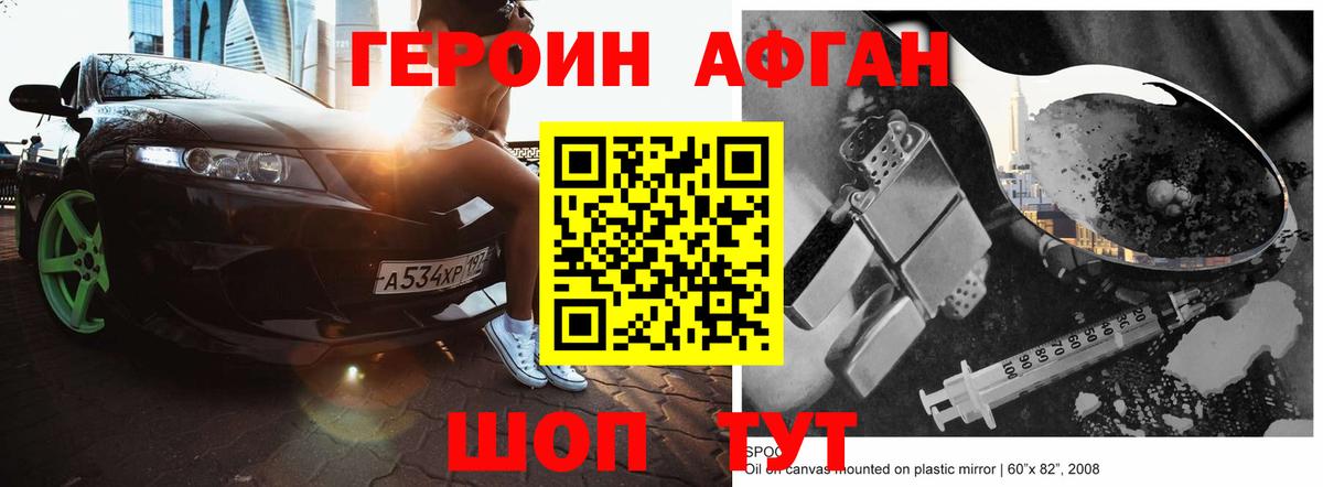 Героин афганец  Вход с VPN  Сосновый Бор 