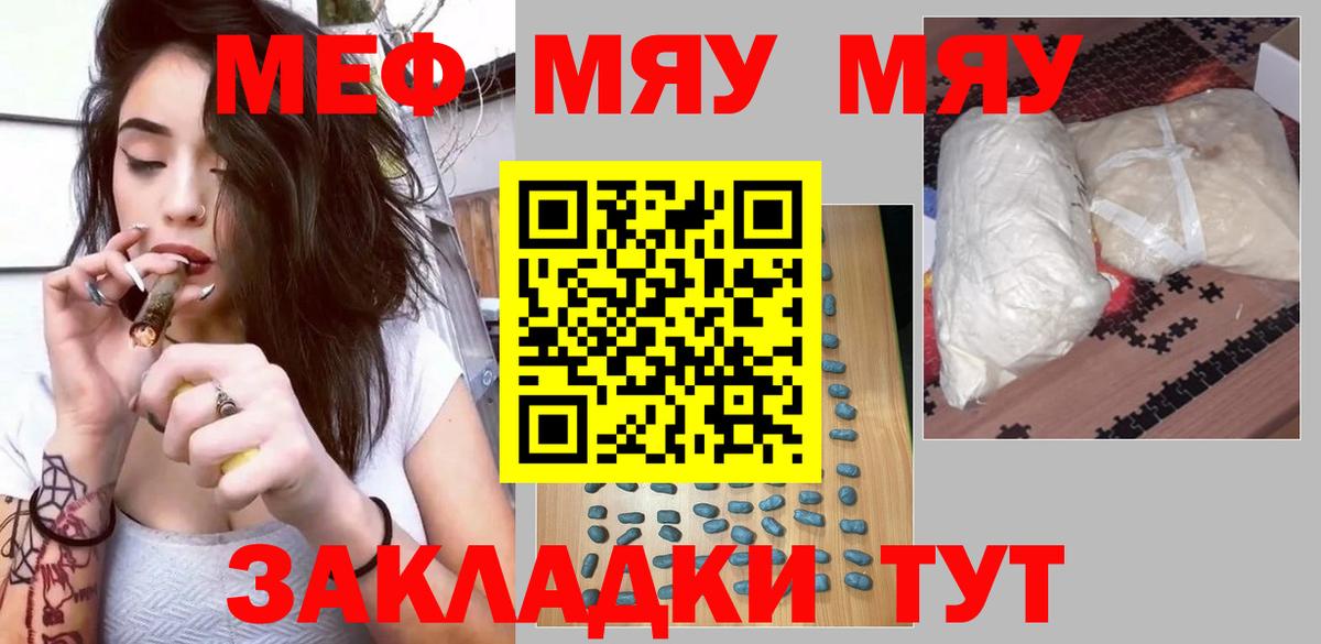 Меф мяу мяу мука Сосновый Бор