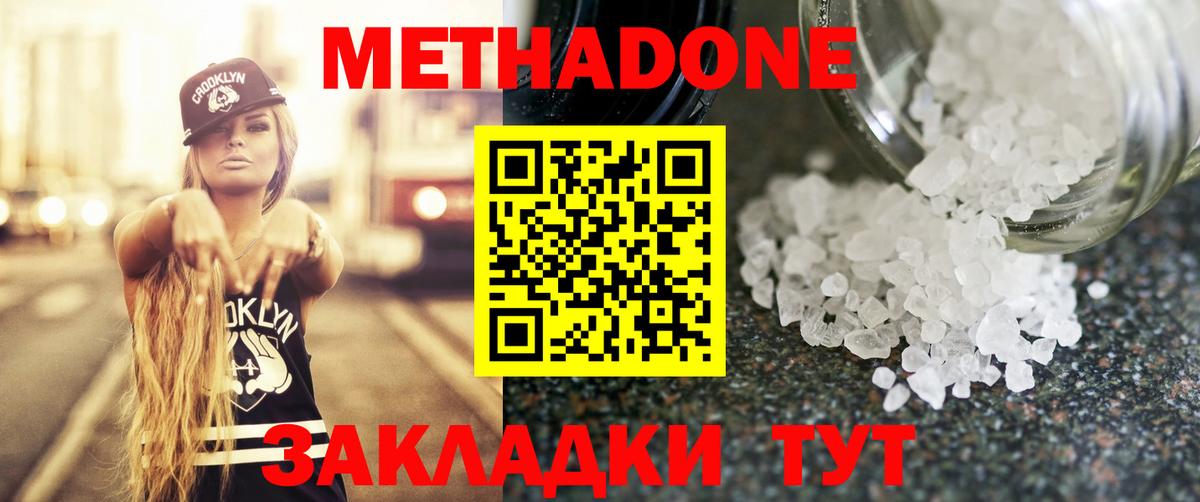 МЕТАДОН кристалл  Метадон methadone  Сосновый Бор  Вход с VPN 