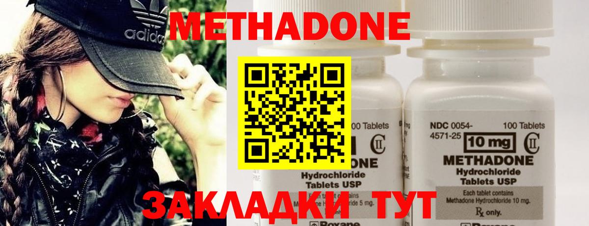 МЕТАДОН methadone Сосновый Бор